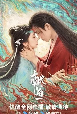 献鱼(2025) | 小鸡影视