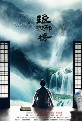 琅琊榜(2015) | 小鸡影视