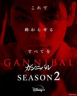 噬亡村 第二季(2025) | 小鸡影视