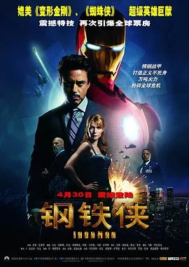 钢铁侠(2008) | 小鸡影视