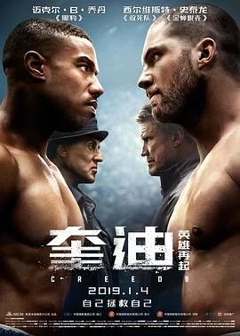 奎迪：英雄再起 Creed II(2018) | 小鸡影视