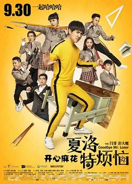 夏洛特烦恼(2015) | 小鸡影视