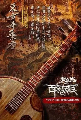 狄仁杰之西域妖姬(2018) | 小鸡影视