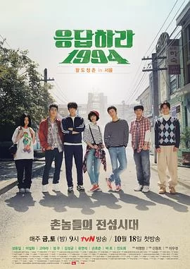 请回答1994(2013) | 小鸡影视