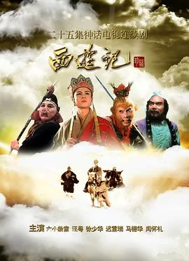 西游记(1986) | 小鸡影视