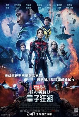 蚁人与黄蜂女：量子狂潮(2023) | 小鸡影视