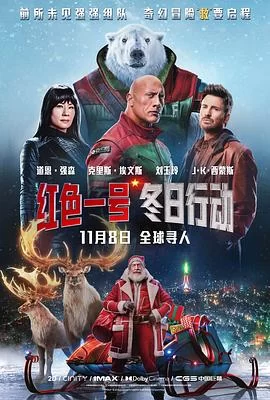 红色一号：冬日行动(2024) | 小鸡影视