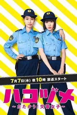女子警察的逆袭(2021) | 小鸡影视