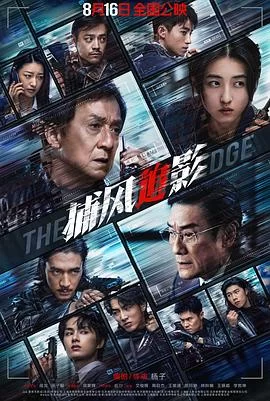 捕风追影(2025) | 小鸡影视