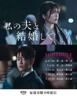 请和我的老公结婚(2025) | 小鸡影视