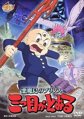 三眼神童(1985) | 小鸡影视