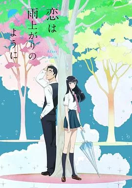 恋如雨止(2018) | 小鸡影视