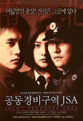 共同警备区(2000) | 小鸡影视
