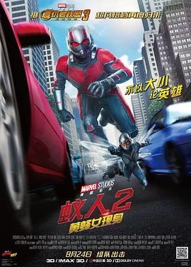蚁人2：黄蜂女现身(2018) | 小鸡影视