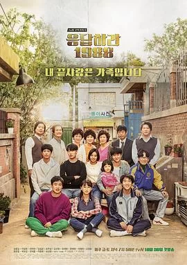 请回答1988(2015) | 小鸡影视