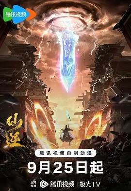 仙逆(2023) | 小鸡影视