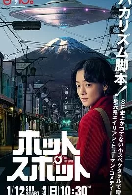 热点 ホットスポット(2025) | 小鸡影视