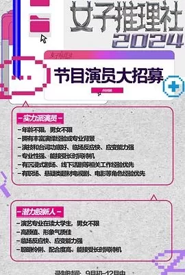女子推理社 第二季(2024) | 小鸡影视