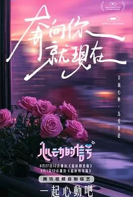 心动的信号 第七季(2024) | 小鸡影视