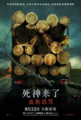 死神来了：血脉诅咒(2025) | 小鸡影视