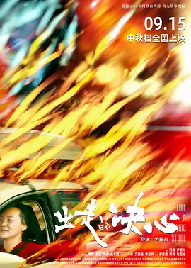出走的决心(2024) | 小鸡影视