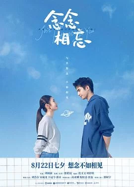 念念相忘(2023) | 小鸡影视