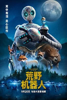 荒野机器人(2024) | 小鸡影视