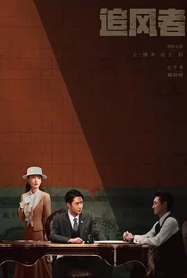追风者(2024) | 小鸡影视