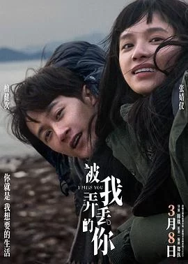 被我弄丢的你(2024) | 小鸡影视