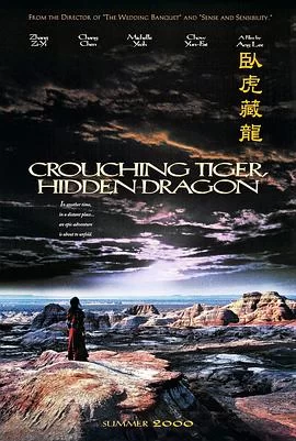 卧虎藏龙(2000) | 小鸡影视