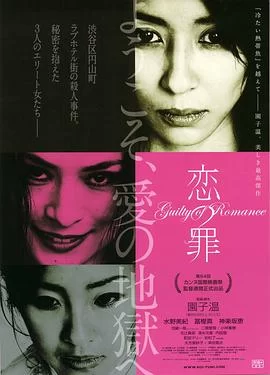 恋之罪(2011) | 小鸡影视