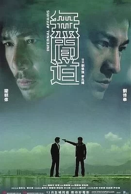 无间道(2002) | 小鸡影视