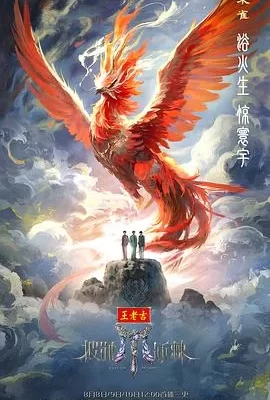 披荆斩棘2025(2025) | 小鸡影视