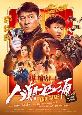 人潮汹涌(2021) | 小鸡影视