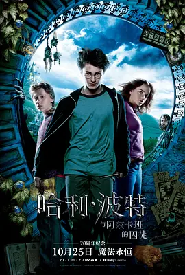 哈利·波特与阿兹卡班的囚徒(2004) | 小鸡影视