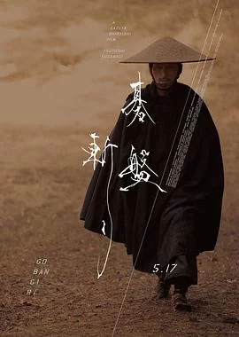 棋盘斩(2024) | 小鸡影视