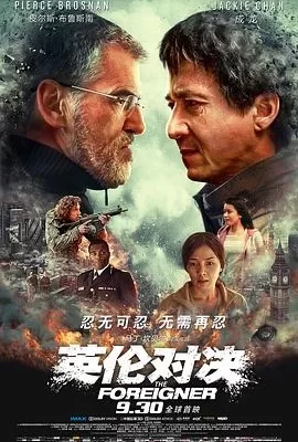 英伦对决(2017) | 小鸡影视