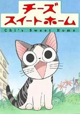 甜甜私房猫(2008) | 小鸡影视