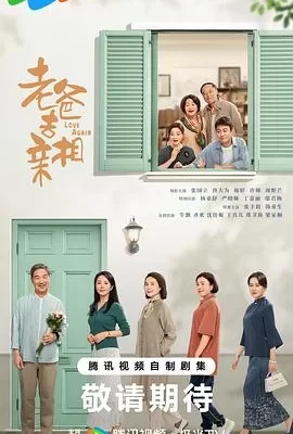 我的后半生(2025) | 小鸡影视