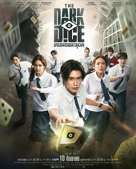 暗黑骰子(2025) | 小鸡影视