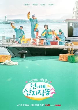 姐姐家的产地直送2(2025) | 小鸡影视