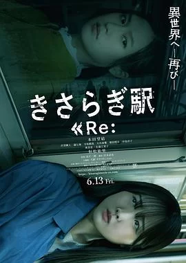 如月车站Re：(2025) | 小鸡影视