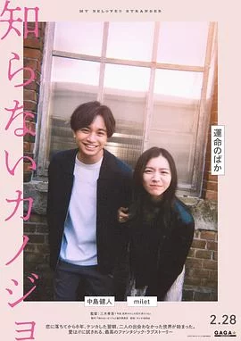 不认识的女友(2025) | 小鸡影视