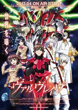 革命机Valvrave(2013) | 小鸡影视