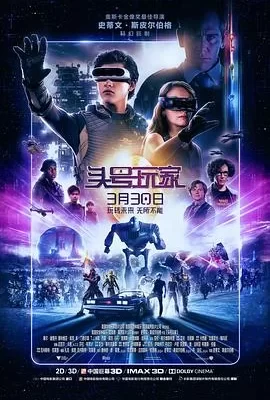 头号玩家(2018) | 小鸡影视