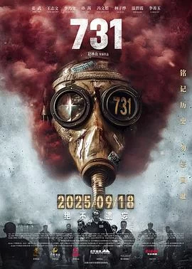 731(2025) | 小鸡影视