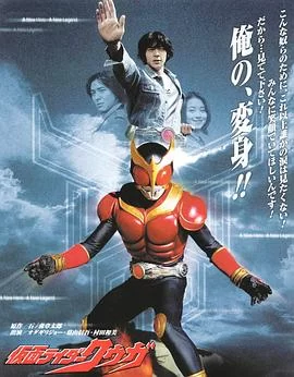 假面骑士空我(2000) | 小鸡影视
