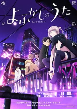 彻夜之歌(2022) | 小鸡影视