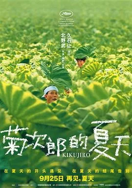 菊次郎的夏天(1999) | 小鸡影视