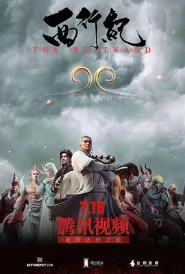 西行纪(2018) | 小鸡影视